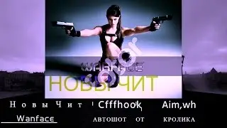 Новый чит Cffhook [Aim,wh для Warface + Автошот от кролика 20115 11 1