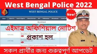 West Bengal Police New Update 2022 || WBP New Official Notice 2022 || WBP Official Notice ||
