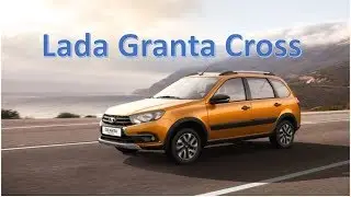 Lada Granta Cross: началось производство.