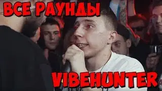 ВСЕ РАУНДЫ VIBEHUNTER ПРОТИВ PLVY BLVCK ПОЛУФИНАЛ НА 140 BPM CUP!
