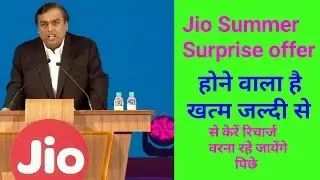 Jio summer surprise offer 6 April expired