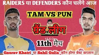 Tam Vs Pun Kabaddi Dream11 Prediction, Tam Vs Pun Dream11 Team, Tam Vs Pun Dream11 Prediction Today
