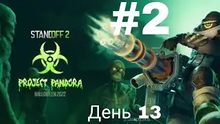 Standoff 2 прохождение квеста Project pandora. День 13. Часть 2.