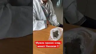 Кабан нашел клад царских монет! #барахолка #винтаж #антиквариат