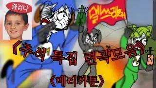《추1석 특집》령상 몰아보기《2024》