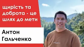 Антон Гальченко - засновник видатної інженерної компанії і непересічна особистість.