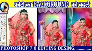 Photoshop me background ko kaise badale ! Photoshop me background change kare ! #computer #education