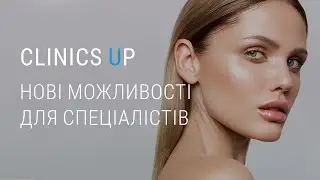 Clinics UP - нові можливості  для спеціалістів