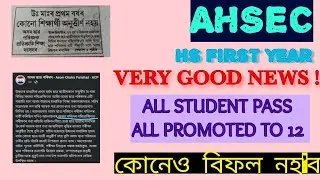 AHSEC HS 1ST YEAR ALL STUDENTS WILL BE PROMOTED TO CLASS 12 | NO student will fail in class 11