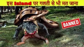 Duniya ke 10 Rahasyamayi Island  | दुनिया के 10 रहस्यमयी द्वीप | Snake Island