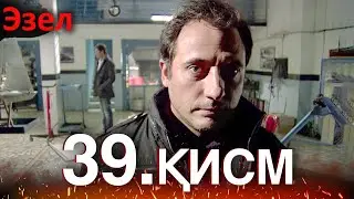 Эзел Турк Сериали Узбек Тилида 39 Серия (Узун Сериялар)