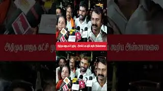 அதிமுக- பாஜக கூட்டணி முறிவு விவகாரம்- அசால்ட்டாக பதில் சொன்ன அண்ணாமலை .