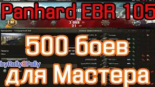 Panhard EBR 105 