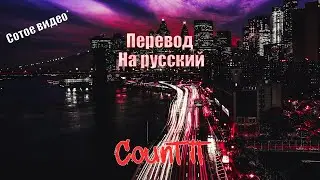 NEFFEX - Count it ПЕРЕВОД НА РУССКИЙ![Lyrics]