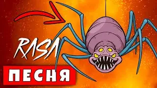 Песня Клип ПАУК ПОЖИРАТЕЛЬ SCP / RASA ПЧЕЛОВОД ПАРОДИЯ про монстры сцп Тревора Хендерсона