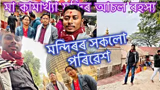 EP-02 ||Journey to Kamakhya Mandir: A Must-See Destination in Assam || Prakash Borah