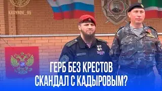 Герб без крестов: награждение Кадырова-младшего вызвало вопросы — что происходит?