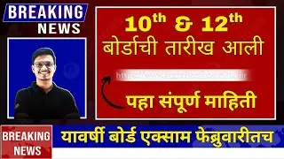 Class 10th Exam Time Table Out Maharashtra Board🔥| SSC Class 10 Time Table - By Pravin Sir