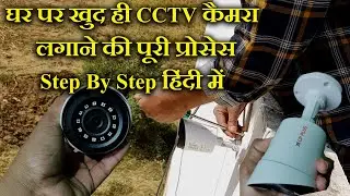 How To Install CCTV Camera At Home - Step By Step Guide In Hindi Easy