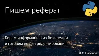 Пишем реферат про Солнечную систему при помощи Python