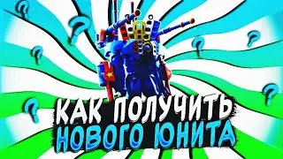 КАК ПОЛУЧИТЬ НОВОГО ГОДЛИ В ТУАЛЕТ ТАВЕР ДЕФЕНС В РОБЛОКС | СКОЛЬКО НУЖНО ОТКРЫТИЙ ДЛЯ ПОЛУЧЕНИЯ