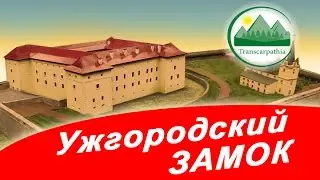 Uzhgorod Castle