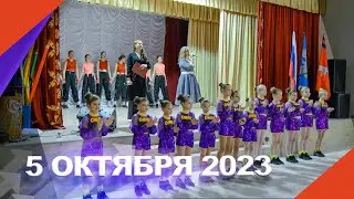 День учителя 2023