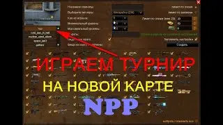 TDP4 ЧИТ НА НОВУЮ КАРТУ NPP