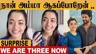 Rashmika Shares Happy News குட்டி ரஷ்மிகா வரப்போறாங்க🥰- Vijay Deverakonda | Virosh | Pregnancy