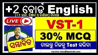 || English || VST-1 |  English MCQ | English Board question 2022  | +2 2nd year english 