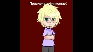 привлекать внимание