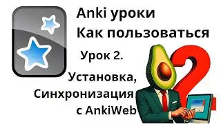 [2024] Anki урок 2 - Скачиваем программу. Синхронизация с AnkiWeb