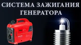 Почему не заводится генератор?