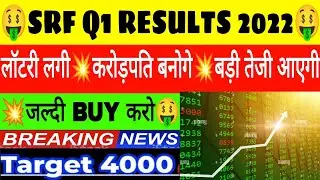 SRF Q1 RESULTS 2022•SRF SHARE LATEST NEWS•SRF STOCK ANALYSIS•SRF NEWS TODAY•SRF RESULTS•SRF Q1•GV