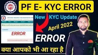 EPFO e KYC ERROR 2022 | PF Latest Update | EPF Bank KYC Error | EPFO News | PF ERROR | 