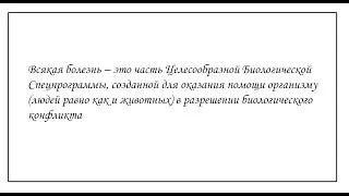 История психосоматики (Психосоматика. Часть 1)