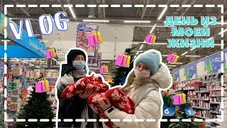 ДЕНЬ ИЗ МОЕЙ ЖИЗНИ//VLOG