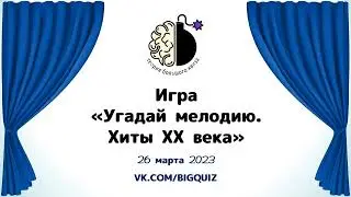 Квиз 