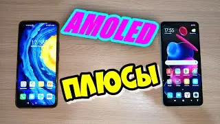 ЭКРАН AMOLED В СМАРТФОНЕ ПЛЮСЫ И МИНУСЫ