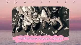 (G)I-DLE (여자)아이들 - 말리지 마 Never Stop Me Lyrics (Han/Rom/Eng)