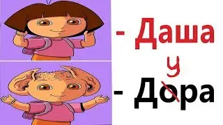 Лютые приколы. ДАША ПУТЕШЕСТВЕННИЦА - ДОРА !!! Засмеялся проиграл! Тест на психику! – Domi Show!