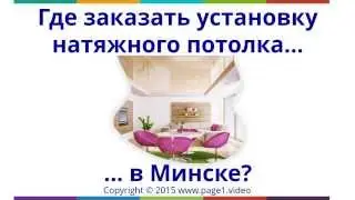 вакансии натяжные потолки в минске