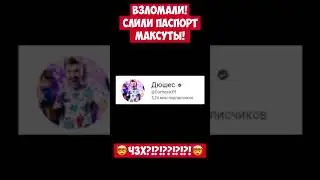 ВЗЛОМАЛИ ДЮШЕС С 5 МЛН ПОДПИСЧИКОВ #shorts #дюшес #duchess #приколы #мемы #челлендж