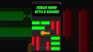 🔥 НОВАЯ МИНИ ИГРА 30-31 АВГУСТА | HAMSTER COMBAT 