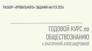 Разбор провального задания на ЕГЭ 2024
