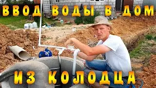 Bringing water into the house. Bringing water into the house yourself. How to bring water into th...