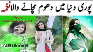 Pakistan independence Day Song |Pakistani Mili Nagma | Pakistani patriotic song |14 August song 2021