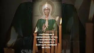 Молитва Матроне Московской за здоровье вашего ребенка. Послушай 3 раза.