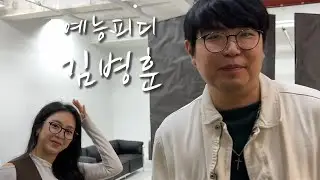 [예능 피디의 삶] 노빠꾸탁재훈 피디 김병훈