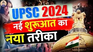 UPSC 2024 Strategy : Best Strategy for UPSC CSE 2024 || UPSC 2024 Study Plan || 